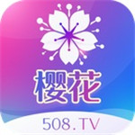 樱花直播安卓福利版 V2.0.1