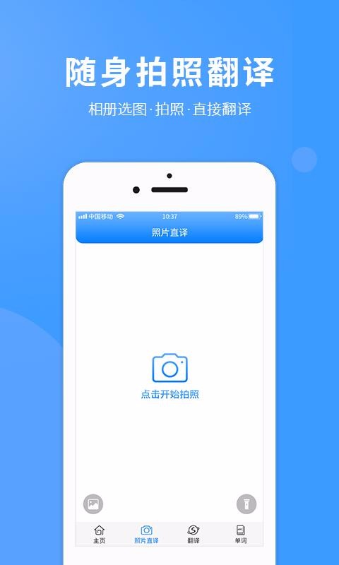 英语翻译器拍照翻译新版