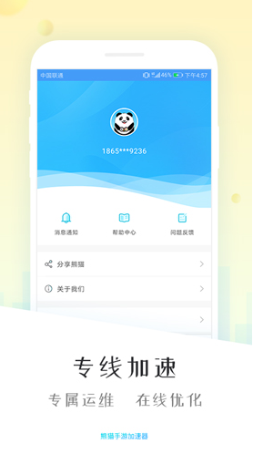 熊猫加速器安卓福利版 V4.1.2