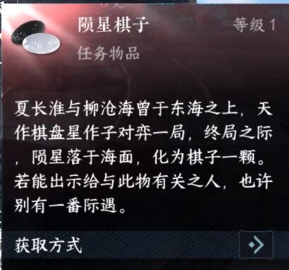 逆水寒手游陨星棋子怎么获得图片2