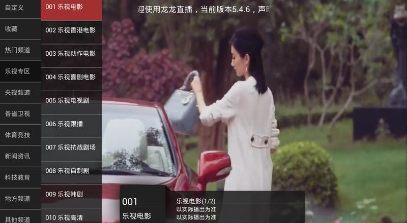 龙龙直播安卓TV版 V4.1.2
