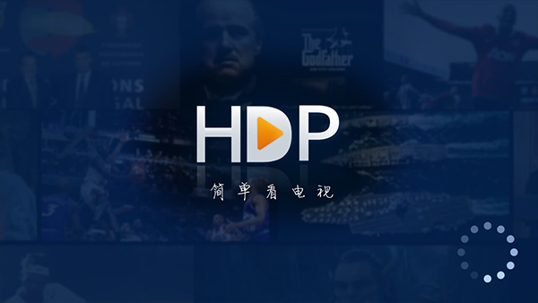 hdp直播安卓清爽版 V4.1.2