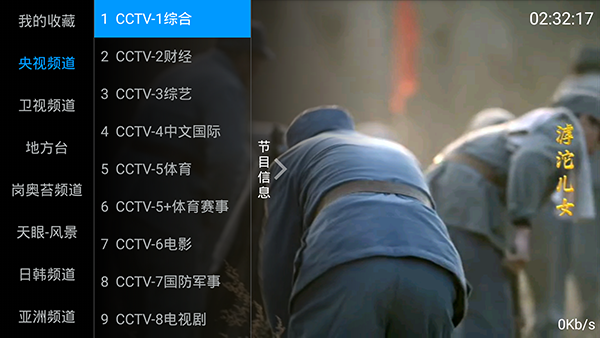 海星TV安卓高清版 V4.1.2