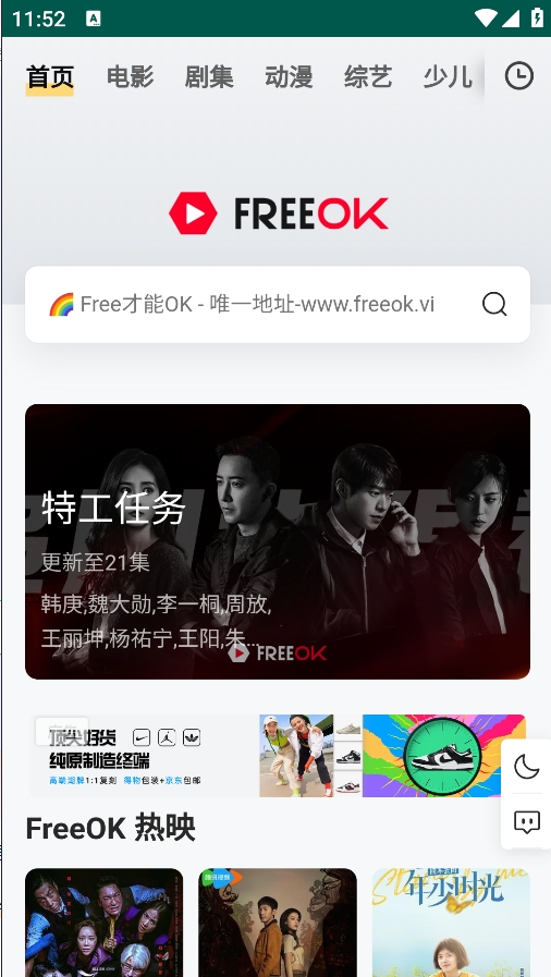 FreeOK安卓在线观看版 V4.1.2