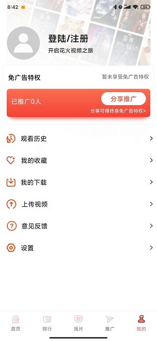 花火视频安卓免费观看版 V4.1.2