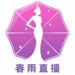 春雨直播安卓无限免费版 V4.1.2