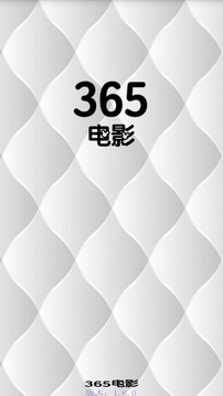 365电影安卓无限免费版 V4.1.2