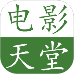 电影天堂安卓在线观看版 V4.1.2