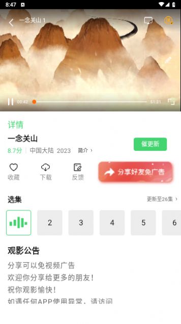 蜗牛影院安卓在线观看版 V4.1.2