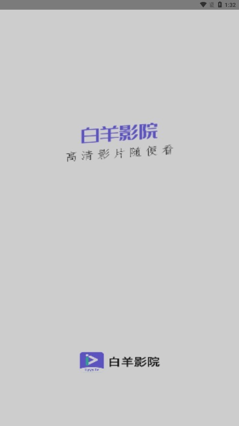 白羊影院免费版