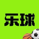 乐球直播安卓无限看版 V4.1.2