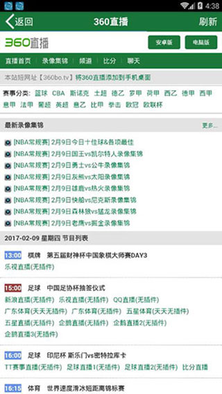 360直播安卓免费观看版 V4.1.2
