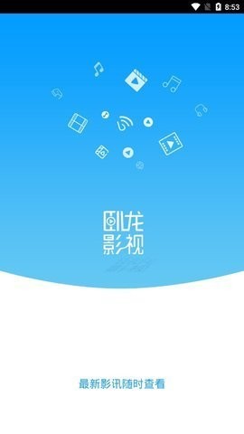 卧龙影视安卓无限看版 V4.1.2