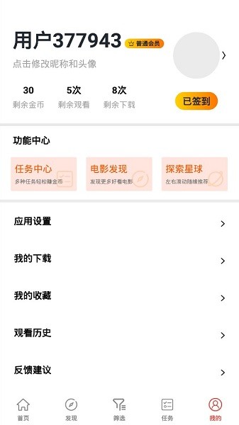 西瓜电影安卓在线观看版 V2.6.5