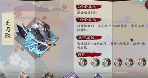 阴阳师无刀取如何解锁?无刀取获取教程