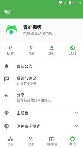 青蛙视频安卓高清版 V4.1.2