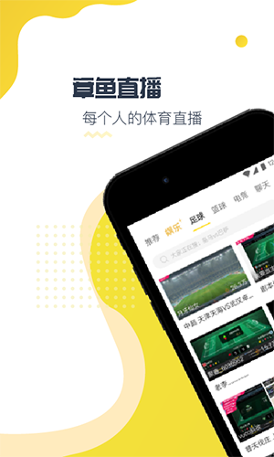 章鱼直播安卓免费观看版 V4.1.2