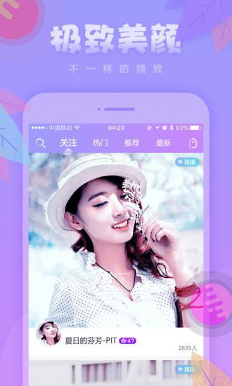 花瓣直播安卓无限制版 V4.1.2