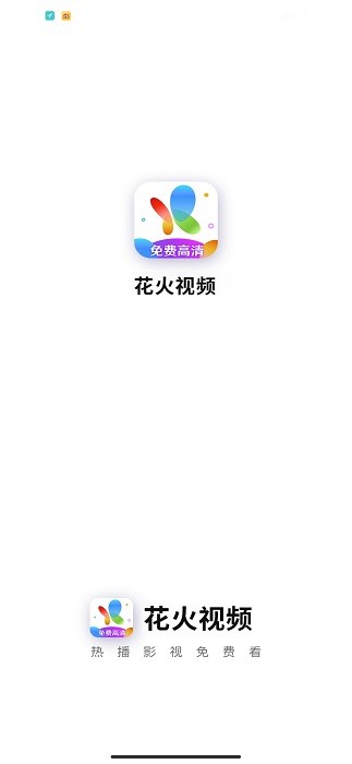 花火视频安卓官方版 V4.1.2