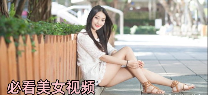 美女视频软件如何可以免费看?可以免费看美女视