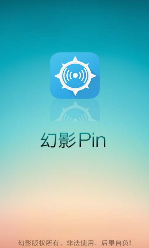 幻影pin安卓清爽版 V9.0