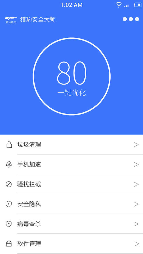 猎豹安全大师官方版 V5.2.3