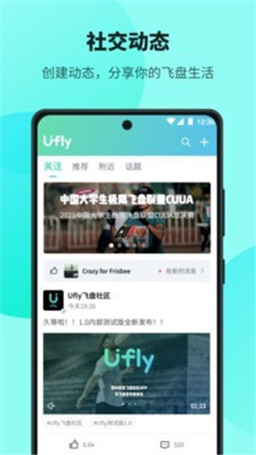 Ufly飞盘安卓版 V1.0.3
