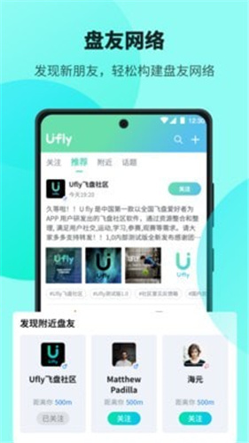 Ufly飞盘安卓版 V1.0.3