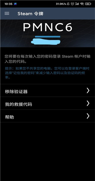 steam手机令牌安卓版 V2.3.11