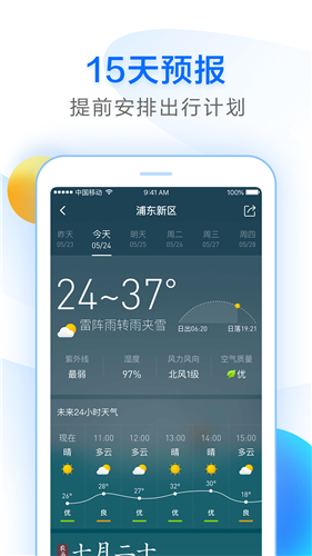 知心天气精准预报安卓版 V2.0.3