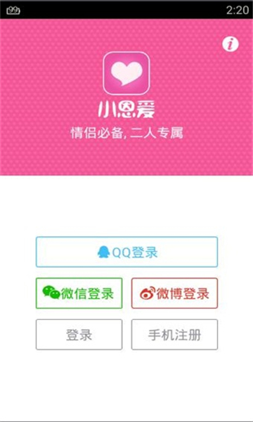 小恩爱安卓官方版 V8.0.3