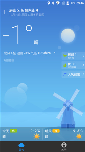 亲壳天气安卓官方版 V2.0.1