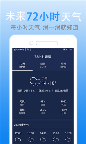 灵犀天气安卓版 V1.0.0