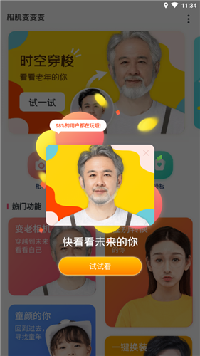 特效变变变相机安卓版 V1.0.0
