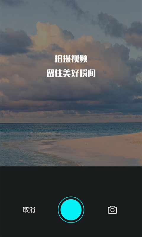 视频编辑王安卓版 V1.0.6