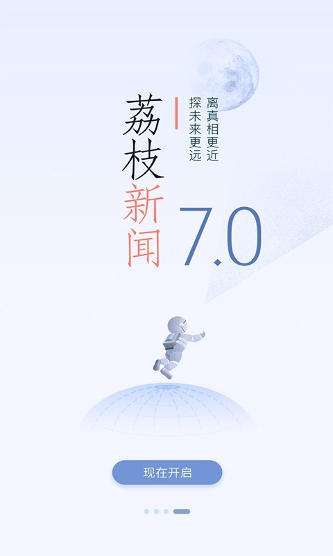 荔枝新闻安卓版 V7.17