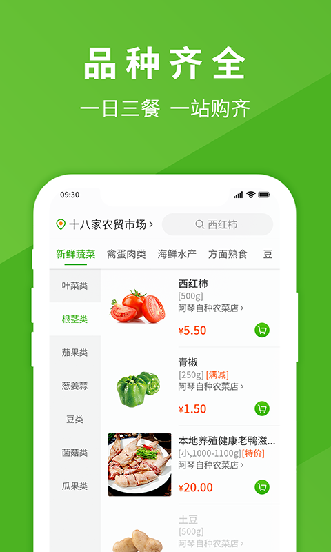 享去买菜安卓精简版 V2.1.4