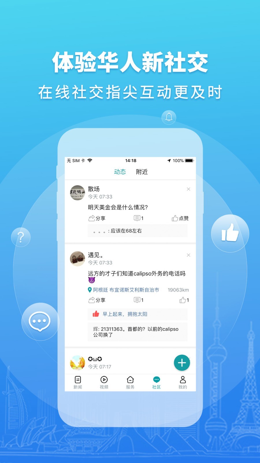 华人头条安卓免费版 V1.7.4