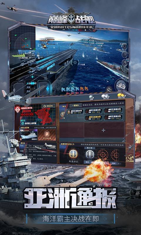 巅峰战舰英雄安卓免费版 V2.0.0