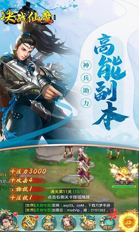 决战仙魔安卓免费版 V1.0.0