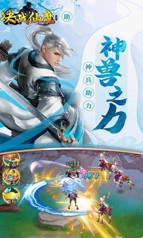 决战仙魔安卓免费版 V1.0.0