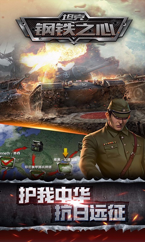 坦克钢铁之心安卓经典版 V1.1.0