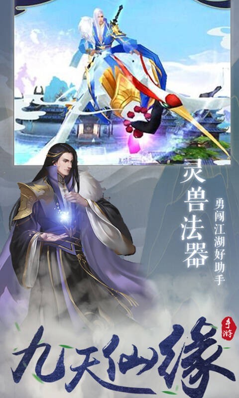 九天仙缘安卓免费版 V1.0.0