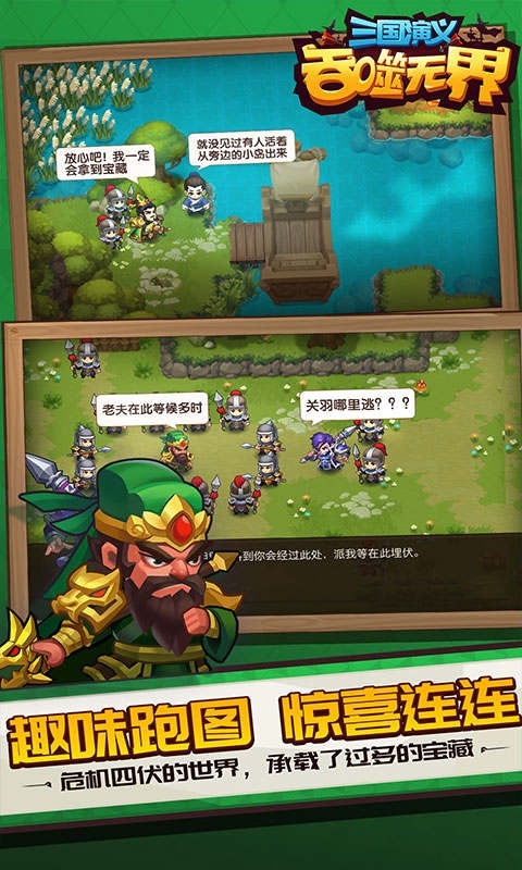 三国演义吞噬无界安卓免费版 V4.2.49