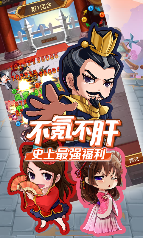 古惑三国安卓精简版 V1.0.4