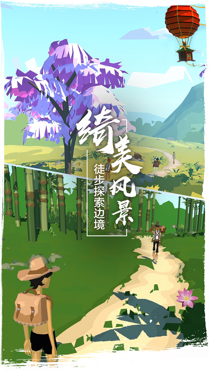 边境之旅安卓精简版 V3.0.3