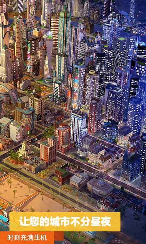 模拟城市我是市长安卓极速版 V5.21