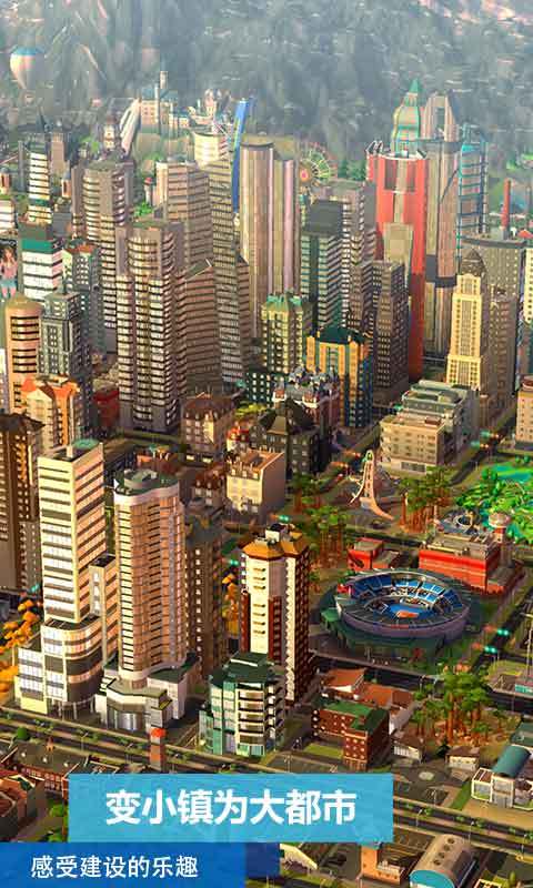 模拟城市我是市长安卓极速版 V5.21
