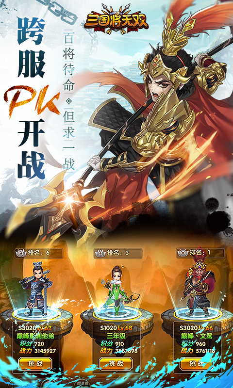 三国将无双安卓经典版 V2.2.0