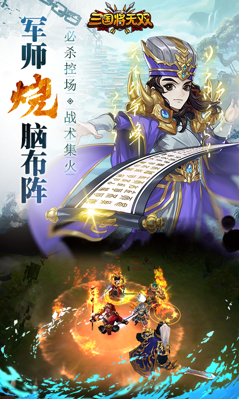 三国将无双安卓经典版 V2.2.0